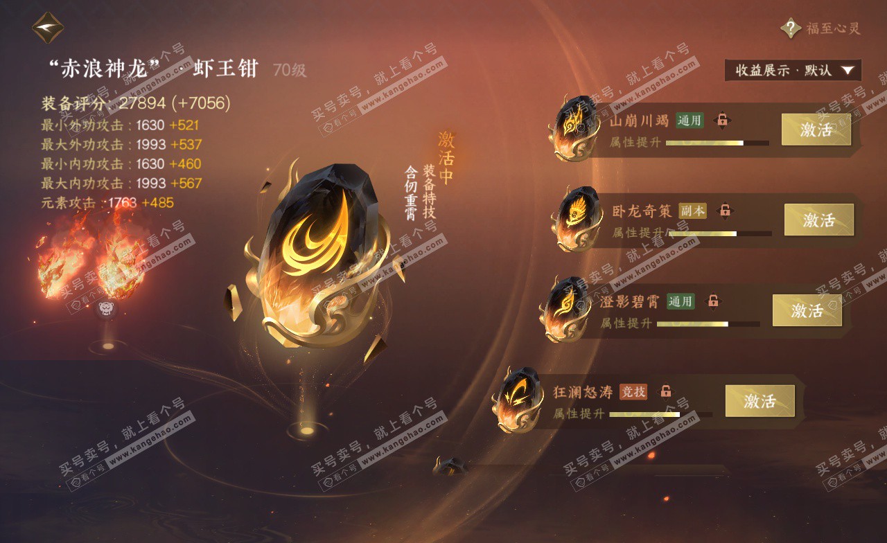 NSH323346逆水寒手游账号详情图28 NSH323346逆水寒手游账号详情图28