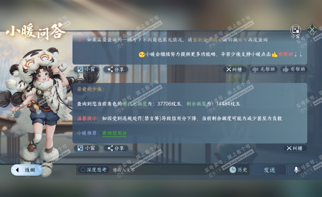 NSH323346逆水寒手游账号详情图38 NSH323346逆水寒手游账号详情图38