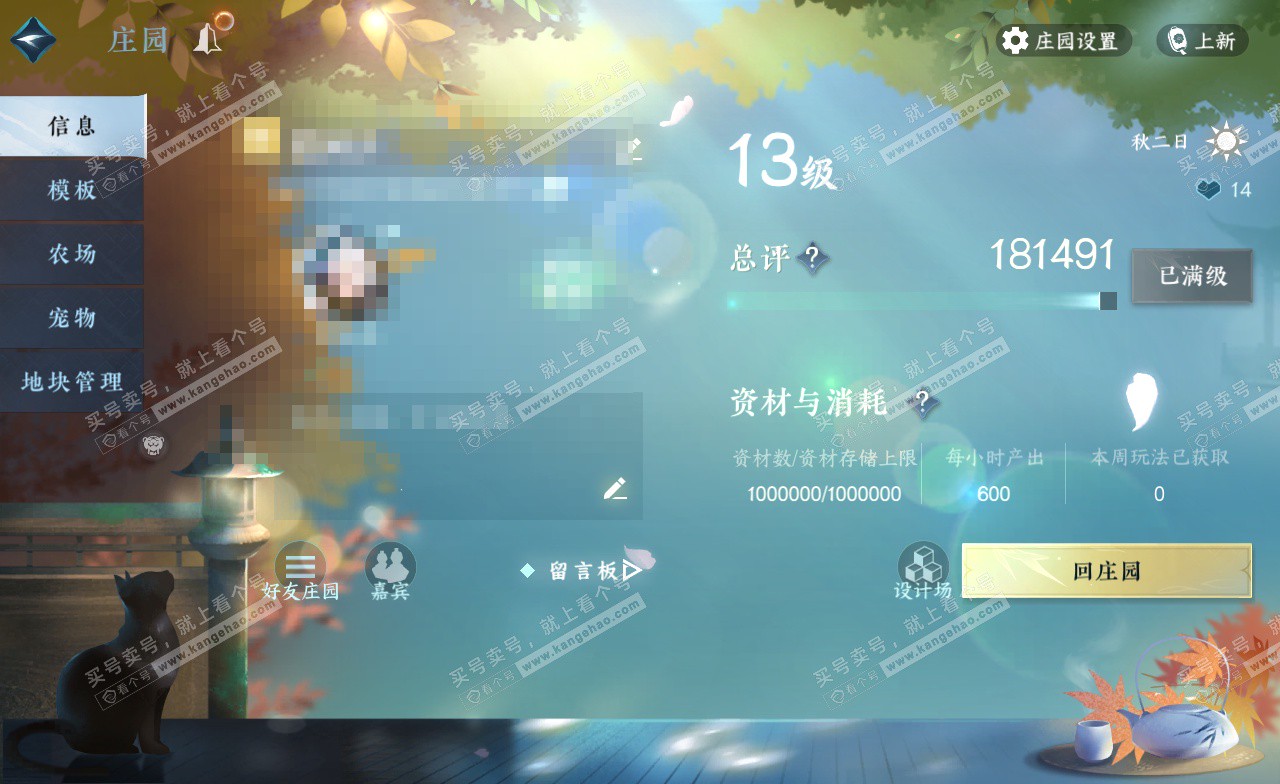 NSH323346逆水寒手游账号详情图37 NSH323346逆水寒手游账号详情图37