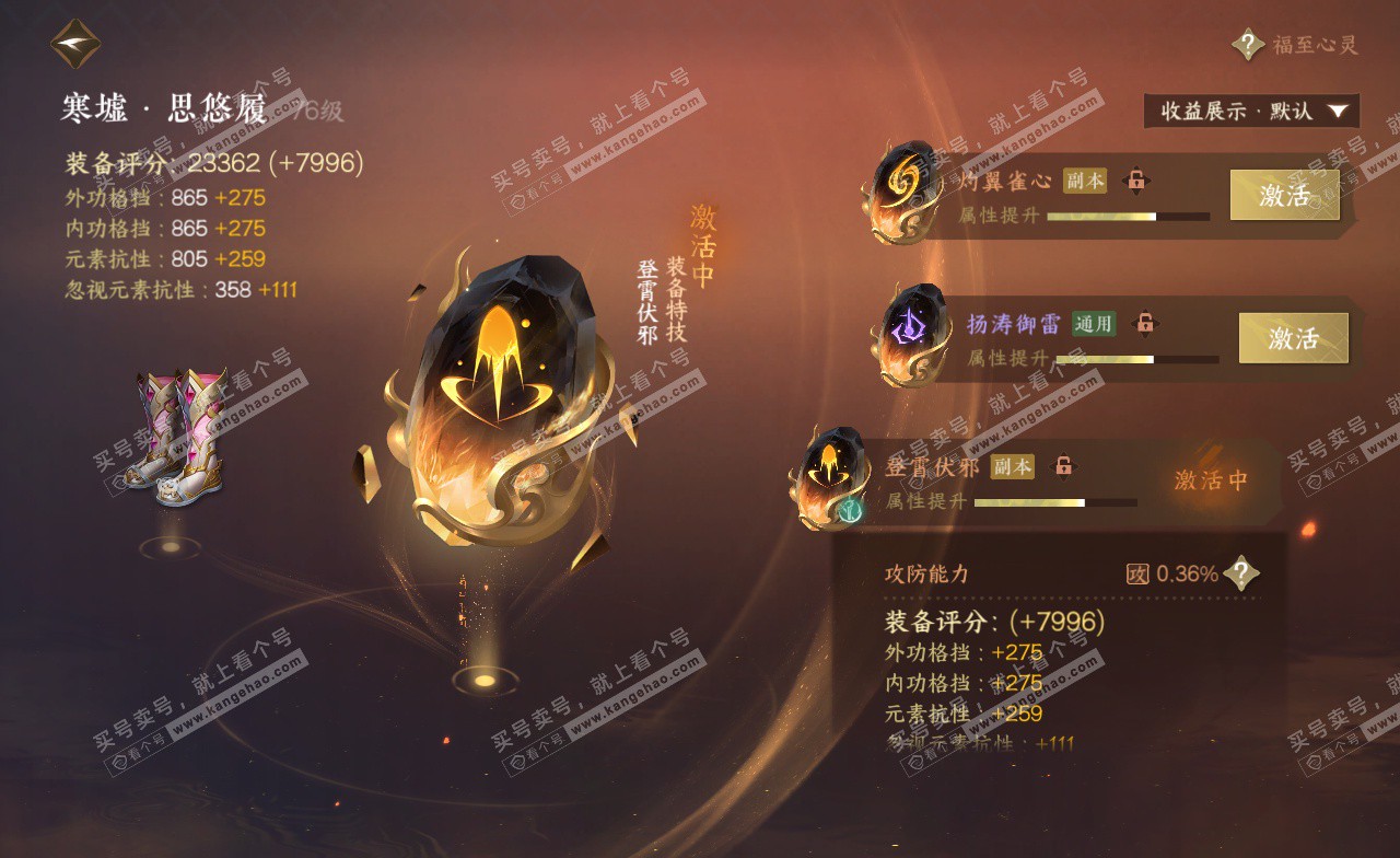 NSH323346逆水寒手游账号详情图33 NSH323346逆水寒手游账号详情图33