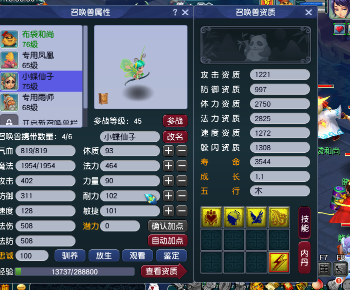 CWF30289梦幻西游畅玩服账号详情图2