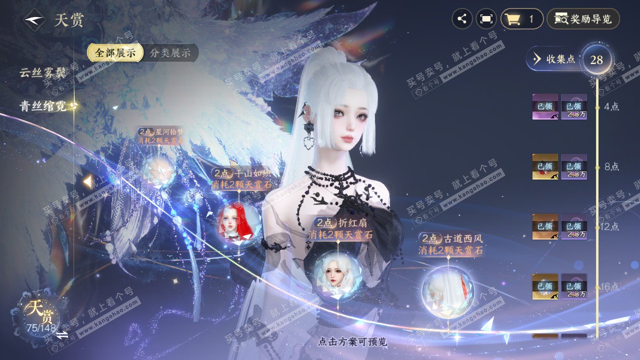 NSH323347逆水寒手游账号详情图28 NSH323347逆水寒手游账号详情图28