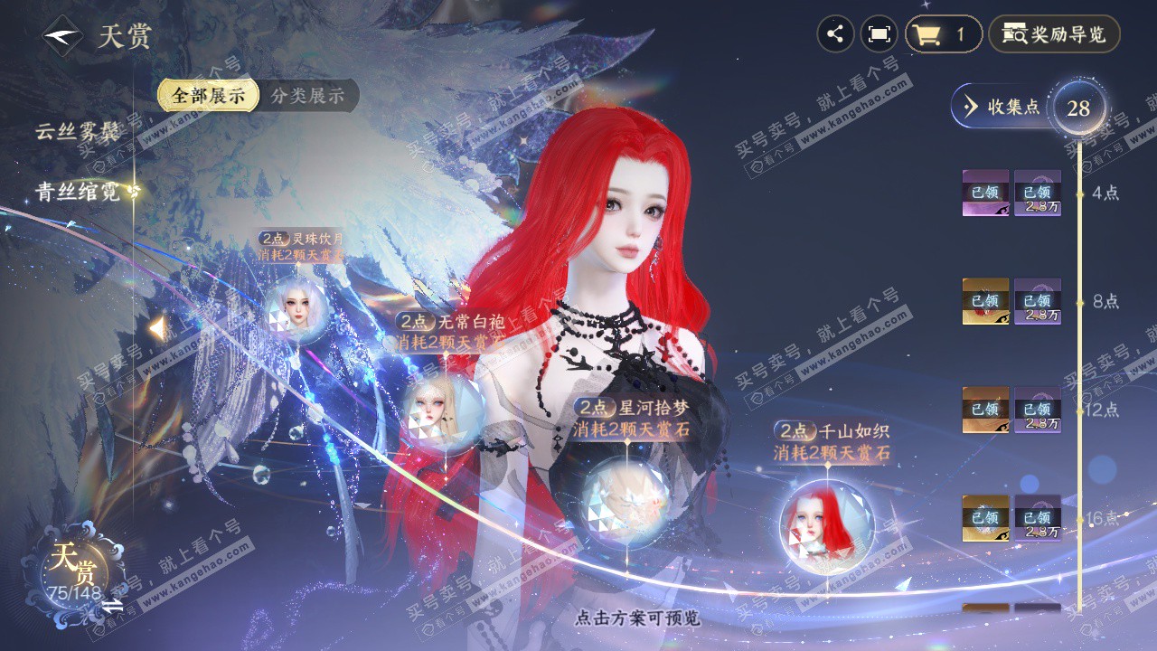 NSH323347逆水寒手游账号详情图26 NSH323347逆水寒手游账号详情图26