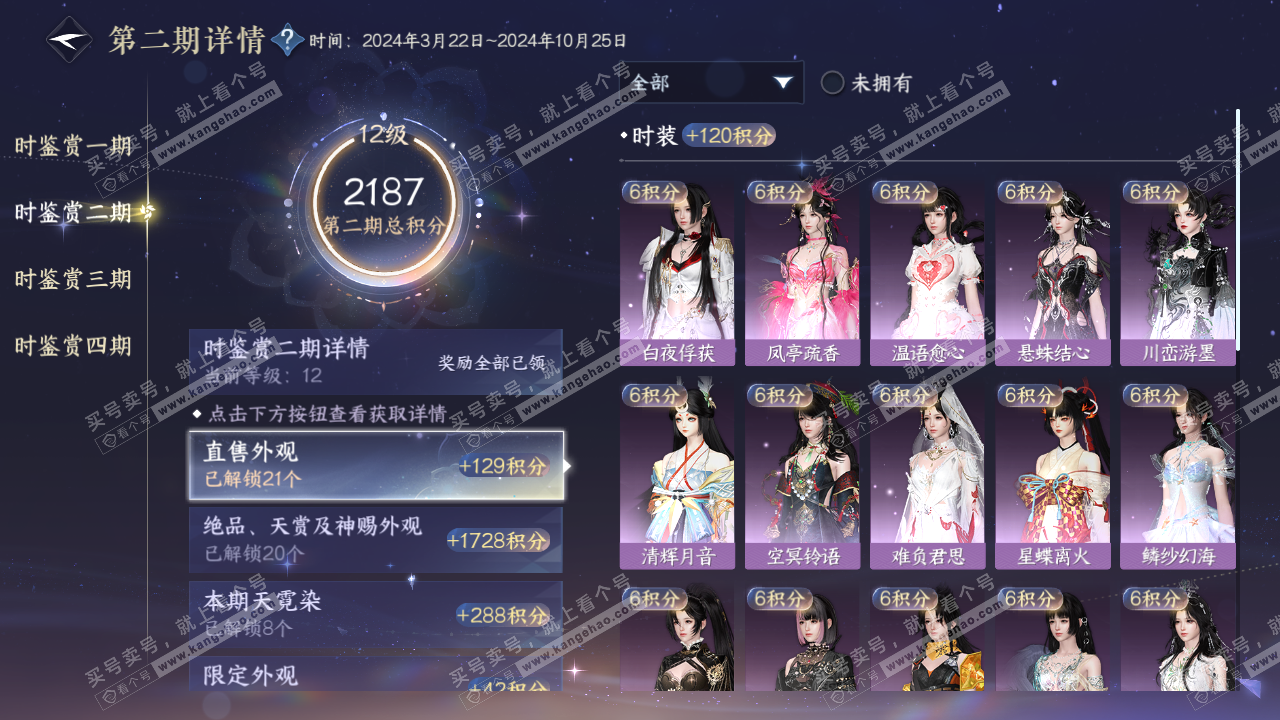 NSH323347逆水寒手游账号详情图32 NSH323347逆水寒手游账号详情图32