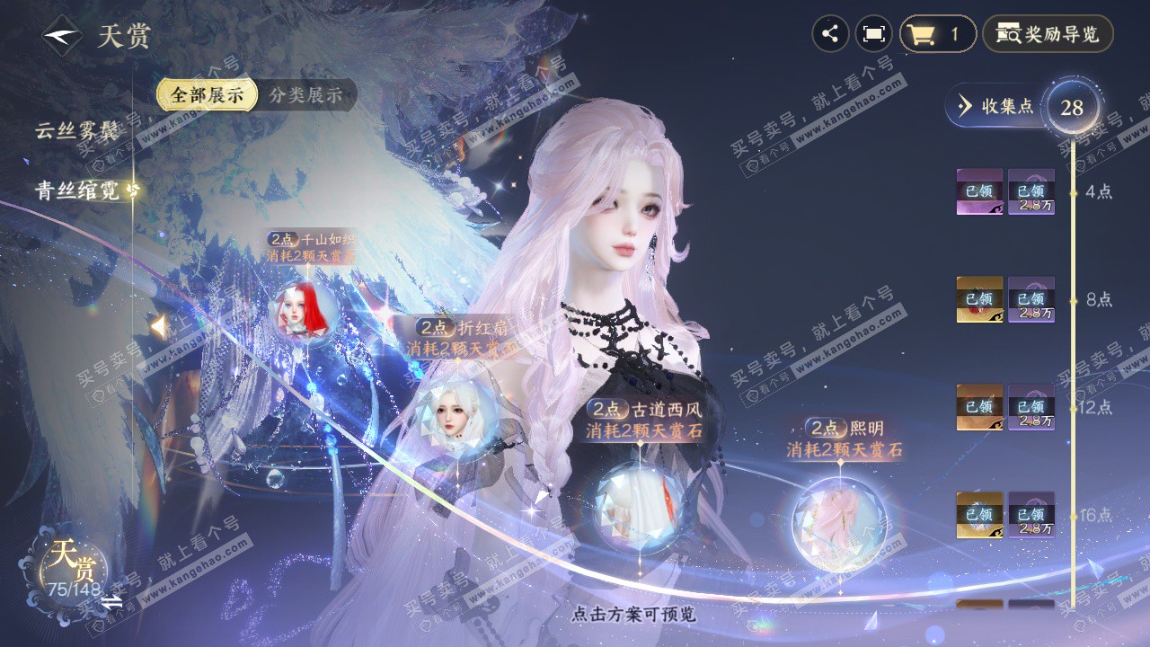 NSH323347逆水寒手游账号详情图29 NSH323347逆水寒手游账号详情图29