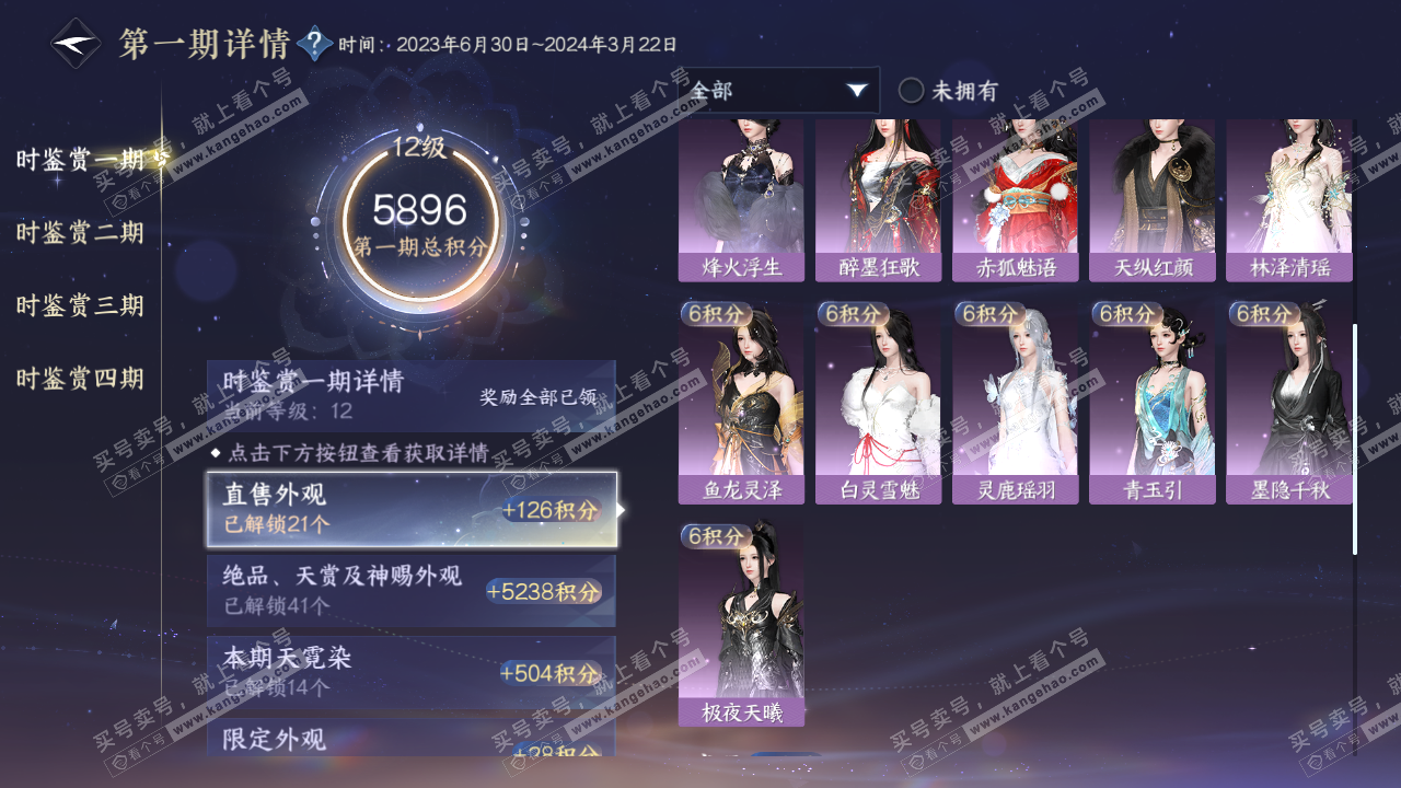 NSH323347逆水寒手游账号详情图31 NSH323347逆水寒手游账号详情图31