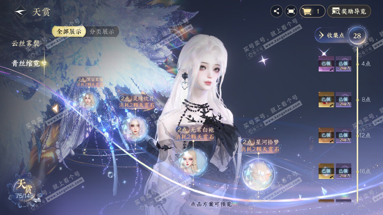 NSH323347逆水寒手游账号详情图25 NSH323347逆水寒手游账号详情图25