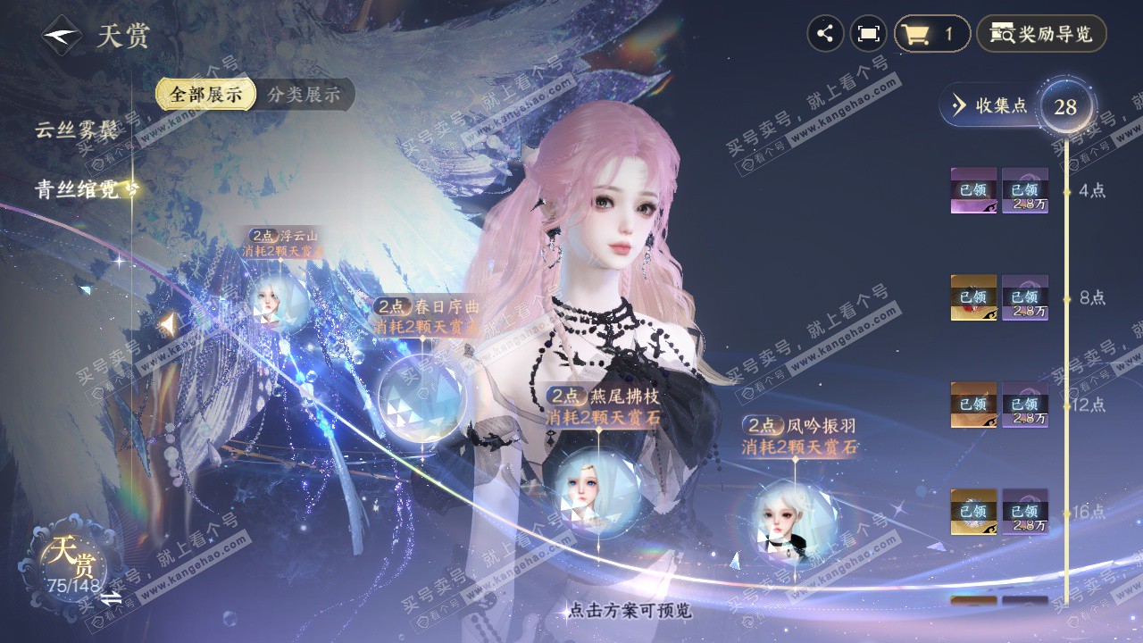 NSH323347逆水寒手游账号详情图17 NSH323347逆水寒手游账号详情图17