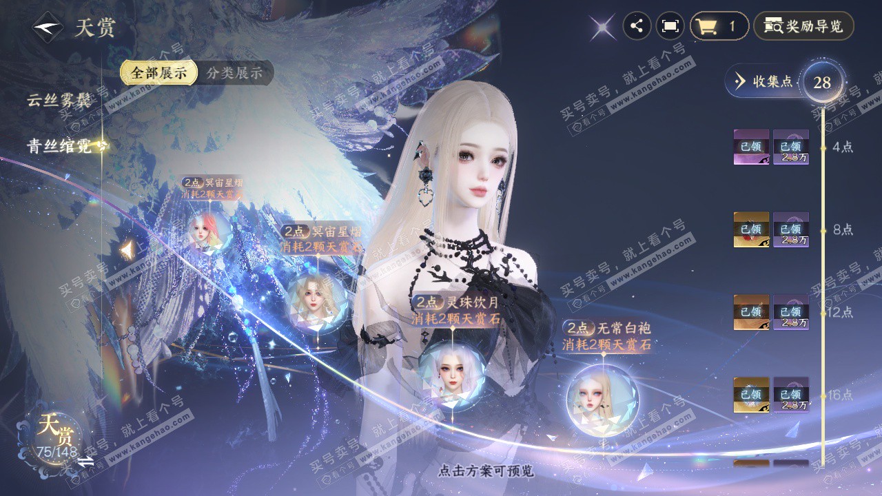 NSH323347逆水寒手游账号详情图24 NSH323347逆水寒手游账号详情图24