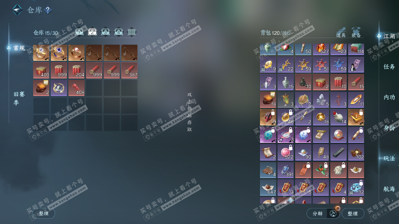 NSH323347逆水寒手游账号详情图3 NSH323347逆水寒手游账号详情图3