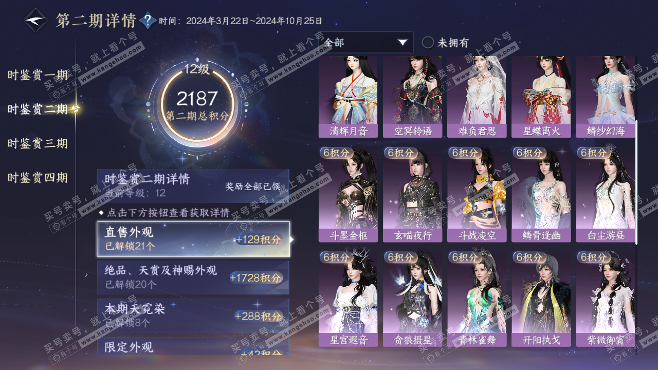 NSH323347逆水寒手游账号详情图33 NSH323347逆水寒手游账号详情图33