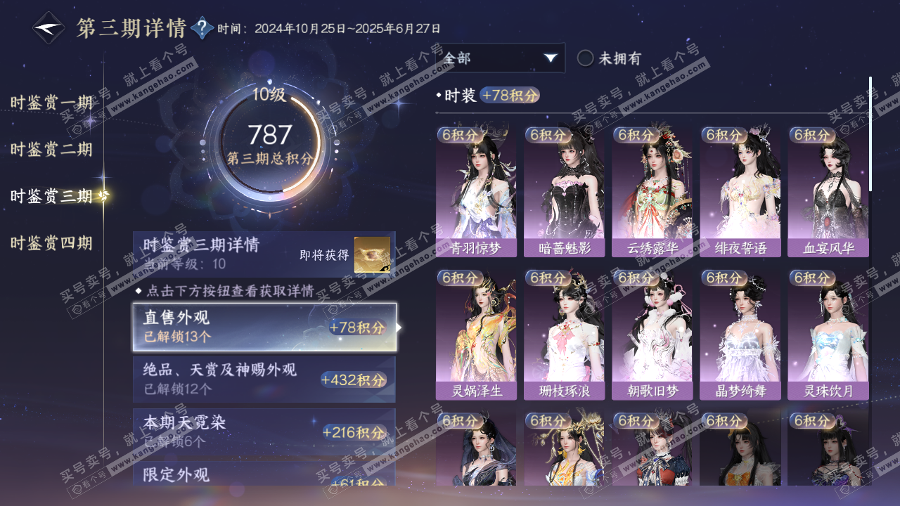 NSH323347逆水寒手游账号详情图34 NSH323347逆水寒手游账号详情图34