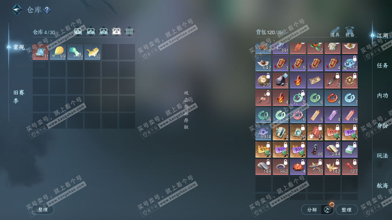 NSH323347逆水寒手游账号详情图5 NSH323347逆水寒手游账号详情图5