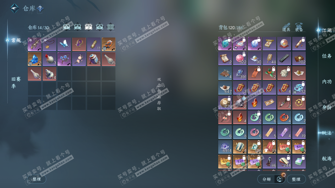 NSH323347逆水寒手游账号详情图4 NSH323347逆水寒手游账号详情图4