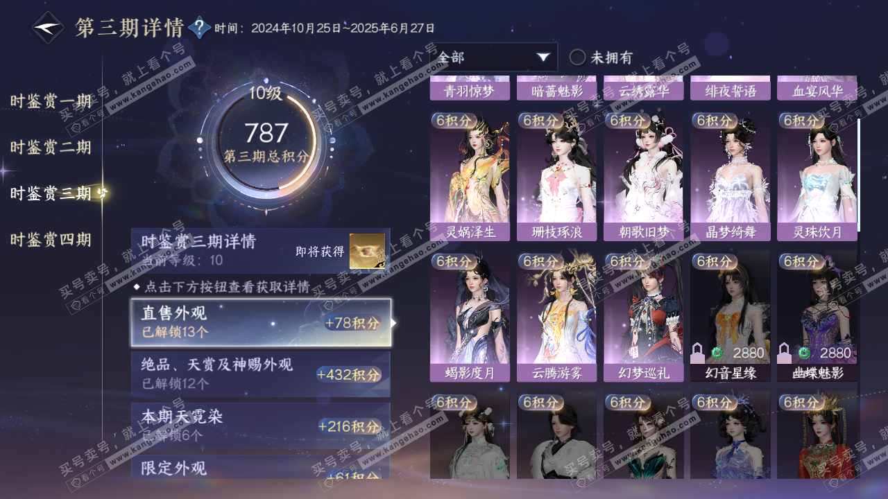 NSH323347逆水寒手游账号详情图35 NSH323347逆水寒手游账号详情图35