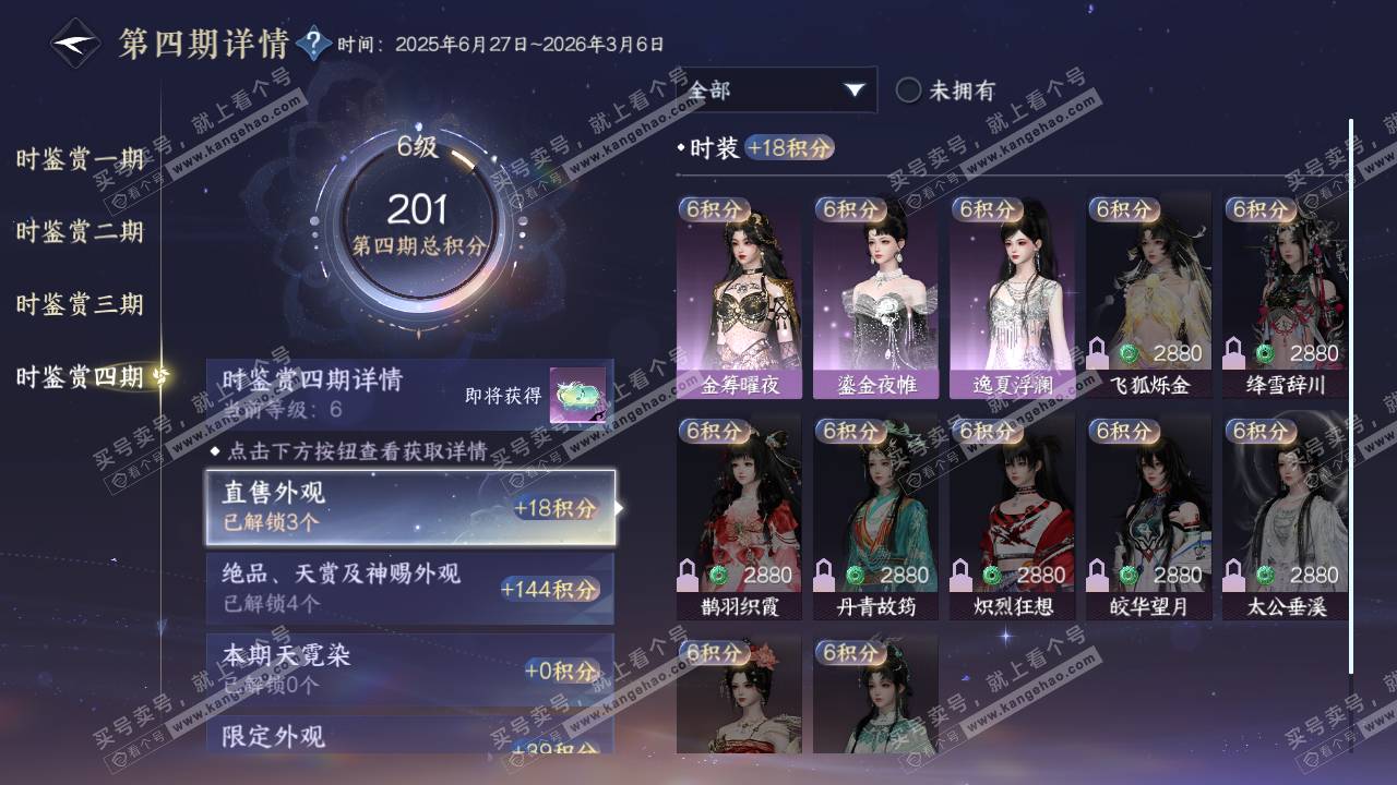 NSH323347逆水寒手游账号详情图36 NSH323347逆水寒手游账号详情图36