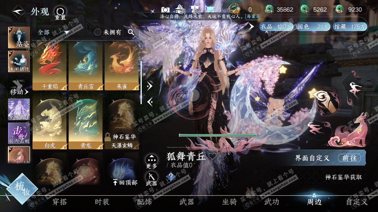 NSH323347逆水寒手游账号详情图43 NSH323347逆水寒手游账号详情图43