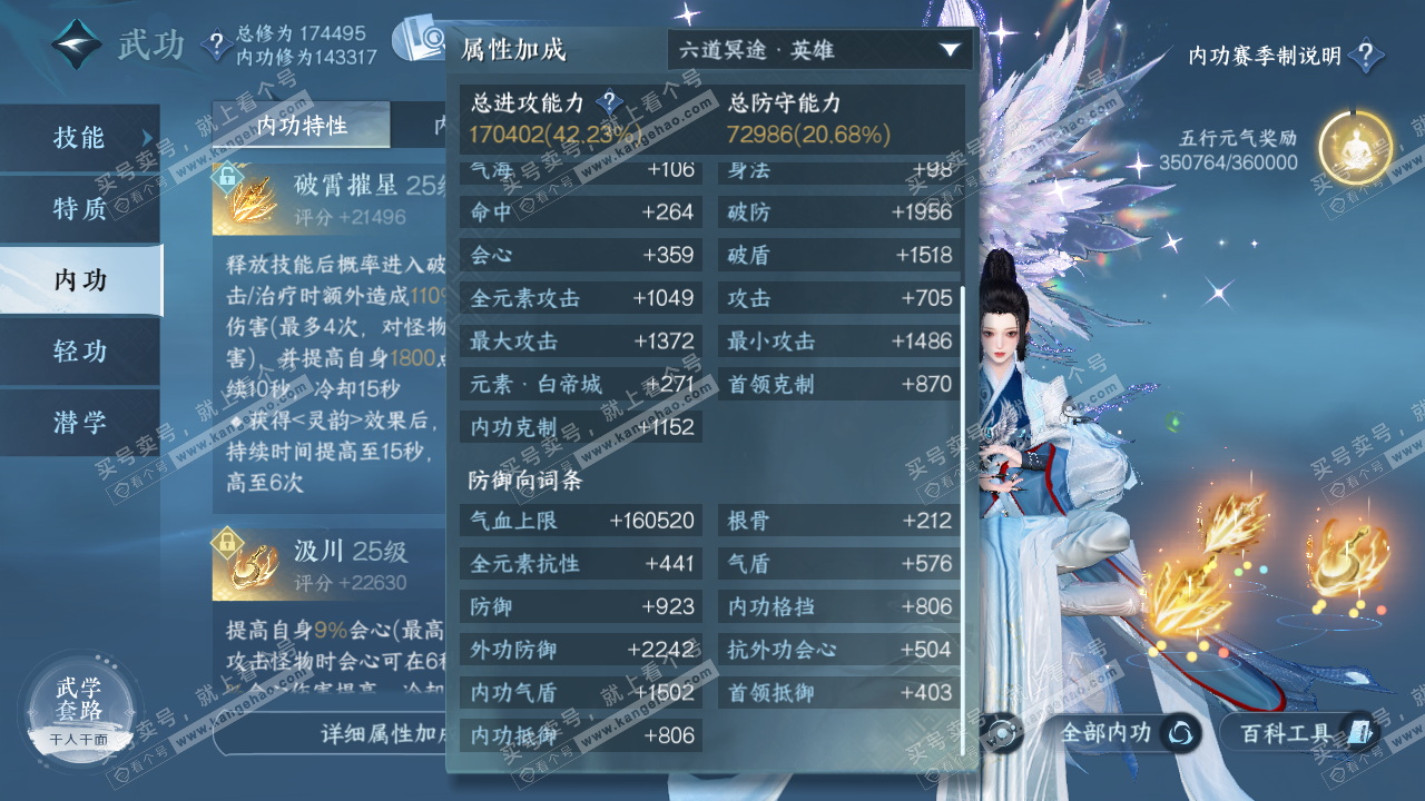 NSH323347逆水寒手游账号详情图49 NSH323347逆水寒手游账号详情图49