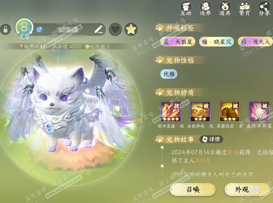 NSH323347逆水寒手游账号详情图44 NSH323347逆水寒手游账号详情图44