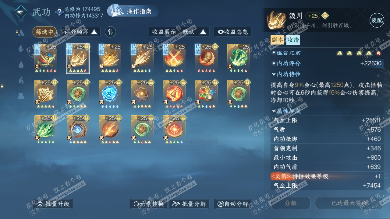 NSH323347逆水寒手游账号详情图51 NSH323347逆水寒手游账号详情图51