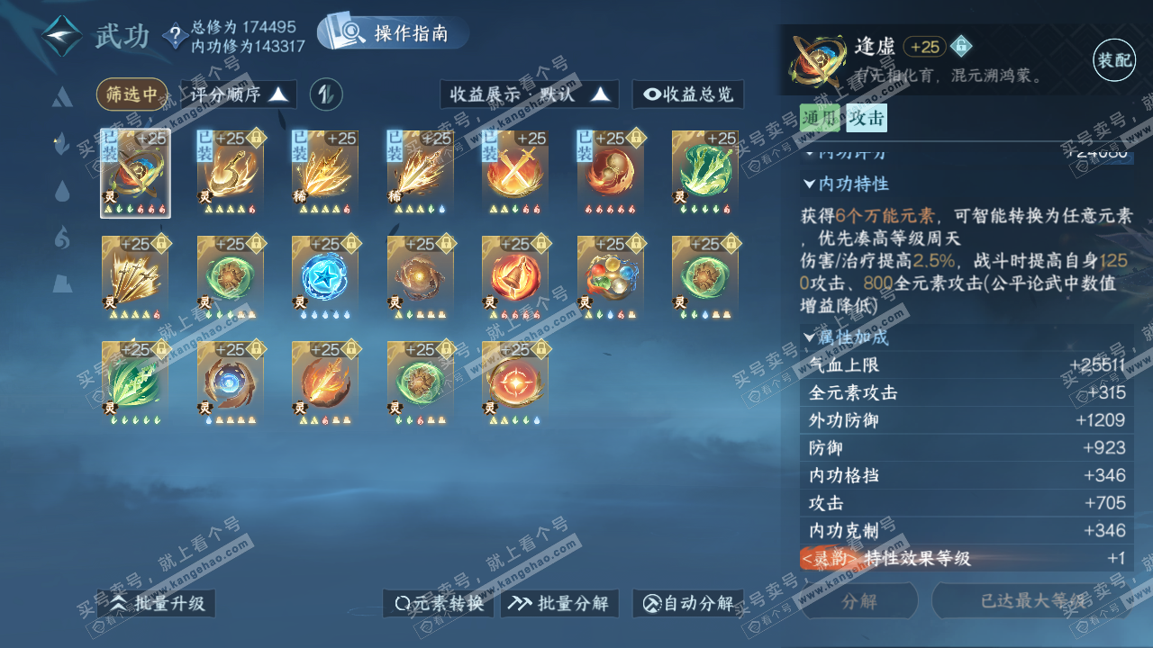 NSH323347逆水寒手游账号详情图50 NSH323347逆水寒手游账号详情图50