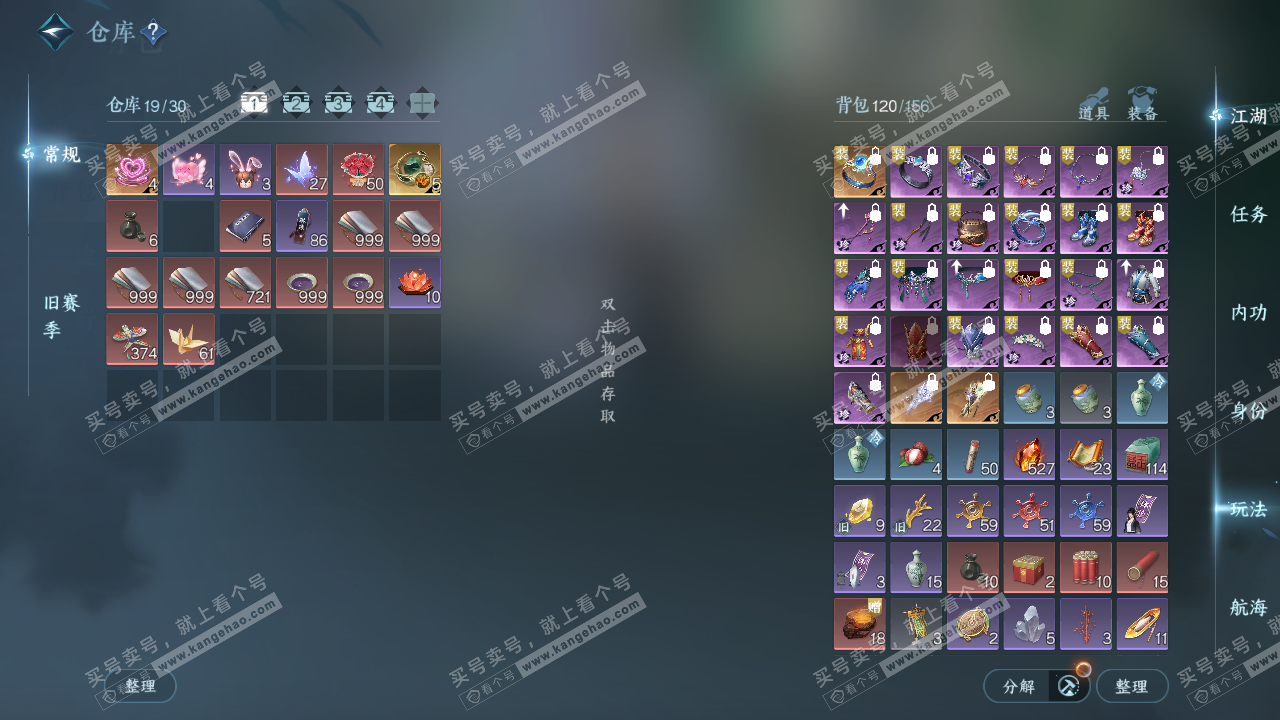 NSH323347逆水寒手游账号详情图2 NSH323347逆水寒手游账号详情图2