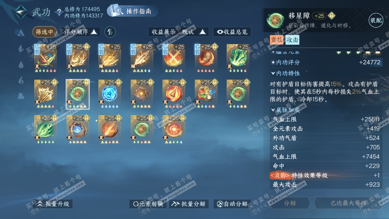 NSH323347逆水寒手游账号详情图54 NSH323347逆水寒手游账号详情图54