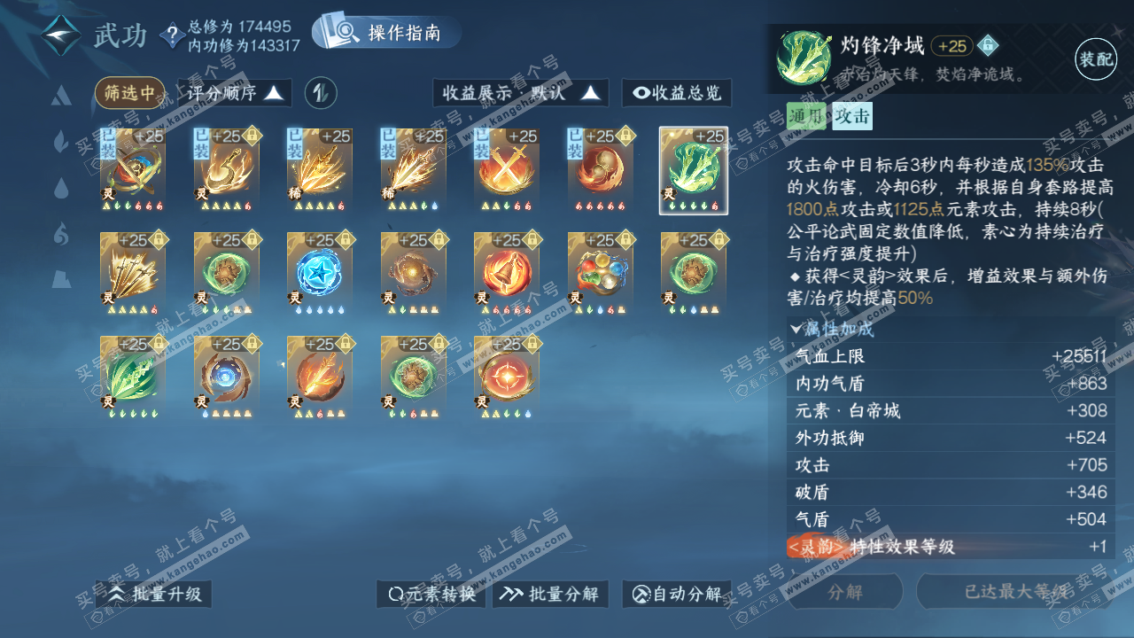 NSH323347逆水寒手游账号详情图52 NSH323347逆水寒手游账号详情图52