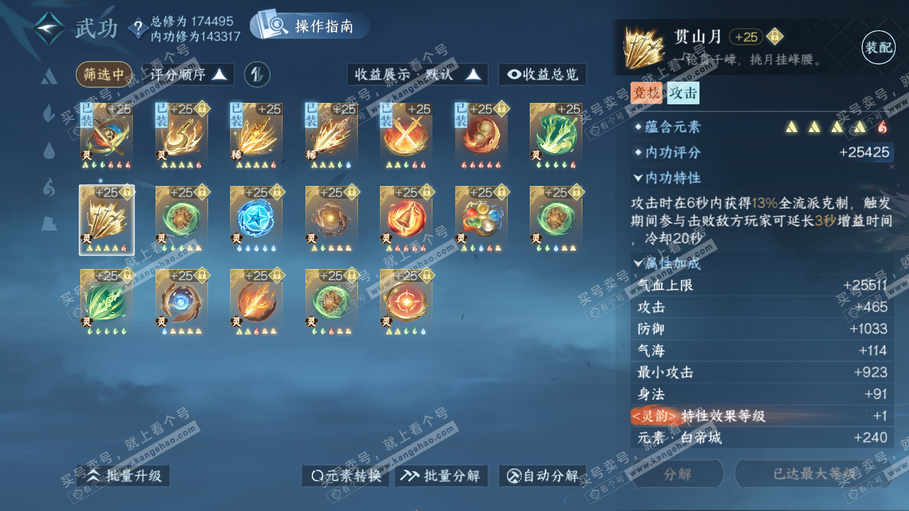 NSH323347逆水寒手游账号详情图53 NSH323347逆水寒手游账号详情图53