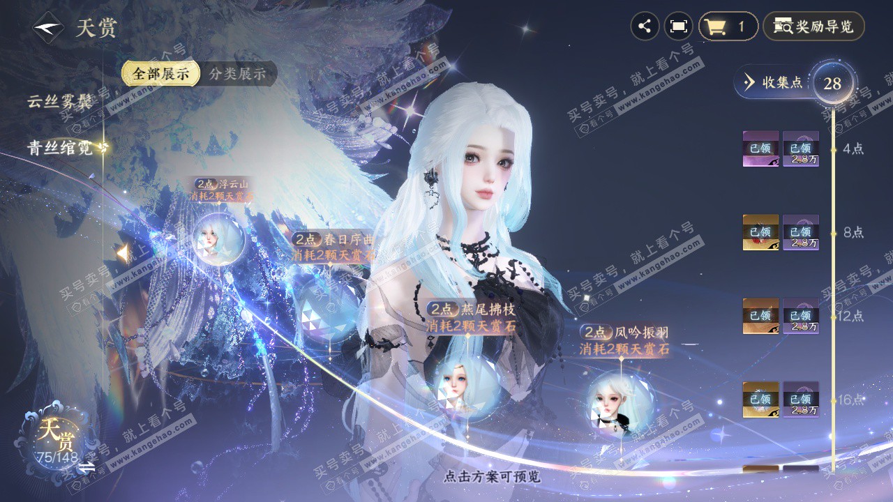 NSH323347逆水寒手游账号详情图16 NSH323347逆水寒手游账号详情图16