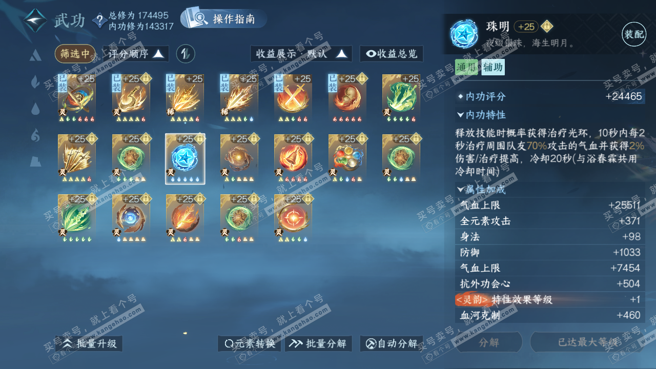 NSH323347逆水寒手游账号详情图55 NSH323347逆水寒手游账号详情图55