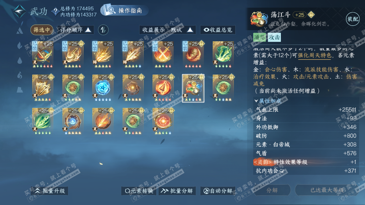 NSH323347逆水寒手游账号详情图58 NSH323347逆水寒手游账号详情图58