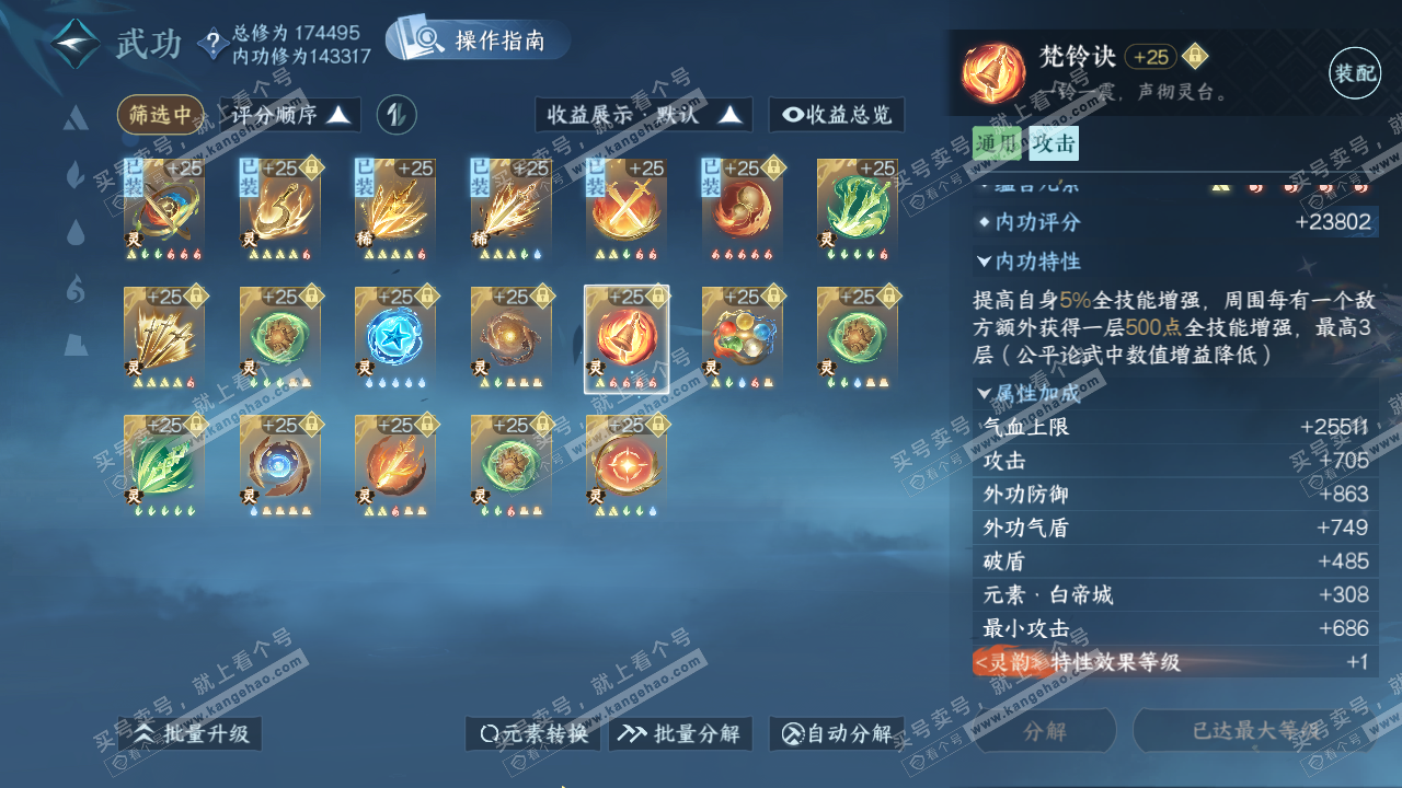 NSH323347逆水寒手游账号详情图57 NSH323347逆水寒手游账号详情图57