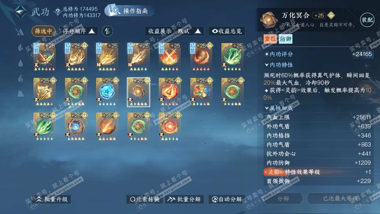 NSH323347逆水寒手游账号详情图56 NSH323347逆水寒手游账号详情图56