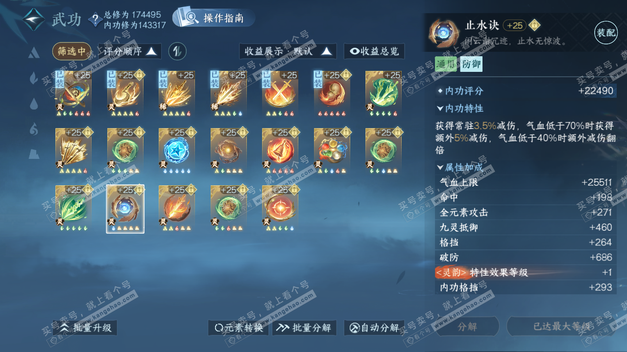 NSH323347逆水寒手游账号详情图61 NSH323347逆水寒手游账号详情图61