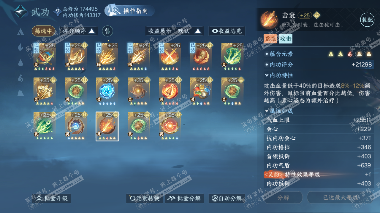 NSH323347逆水寒手游账号详情图62 NSH323347逆水寒手游账号详情图62