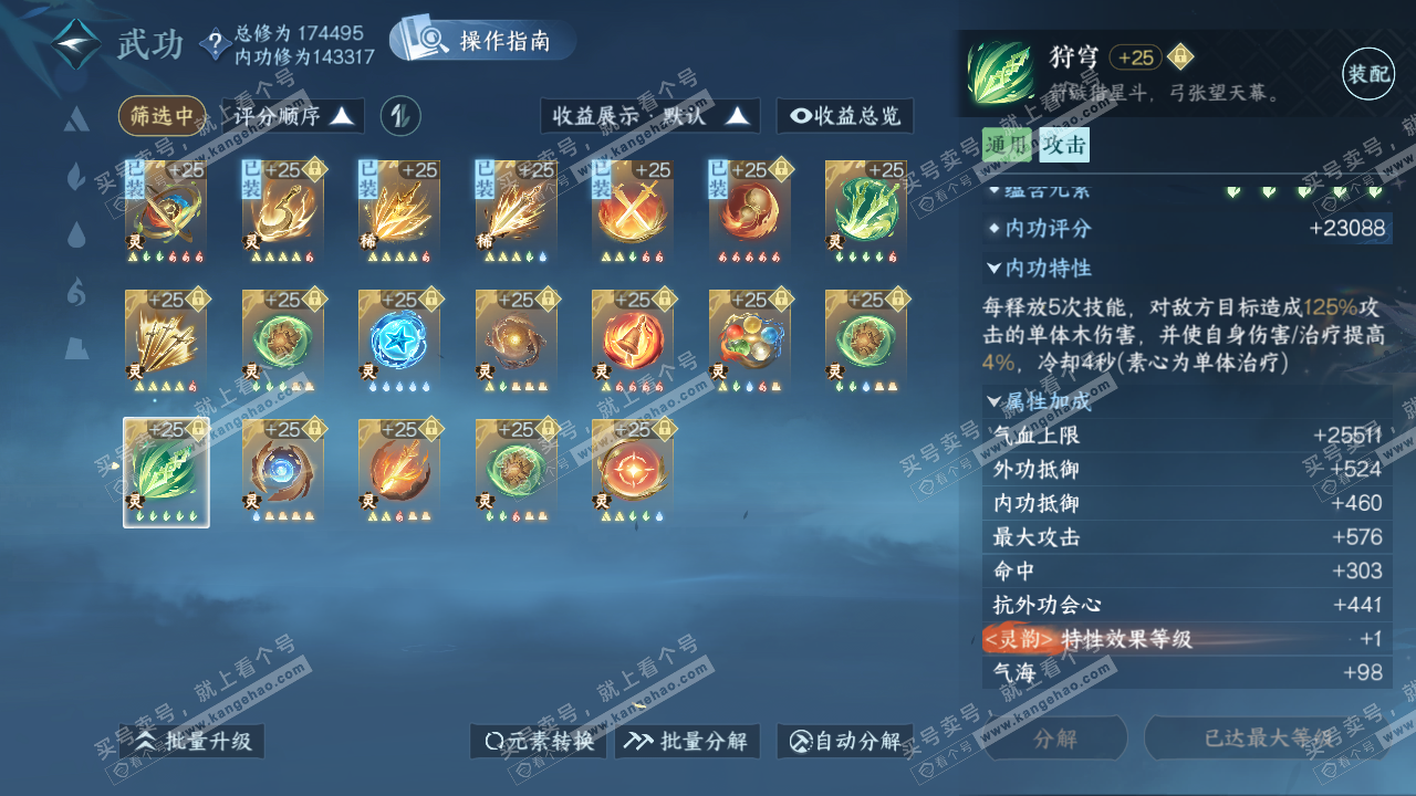 NSH323347逆水寒手游账号详情图60 NSH323347逆水寒手游账号详情图60