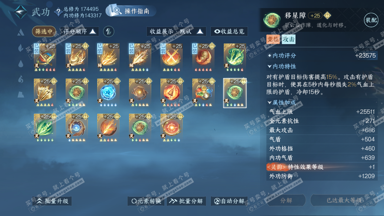 NSH323347逆水寒手游账号详情图59 NSH323347逆水寒手游账号详情图59