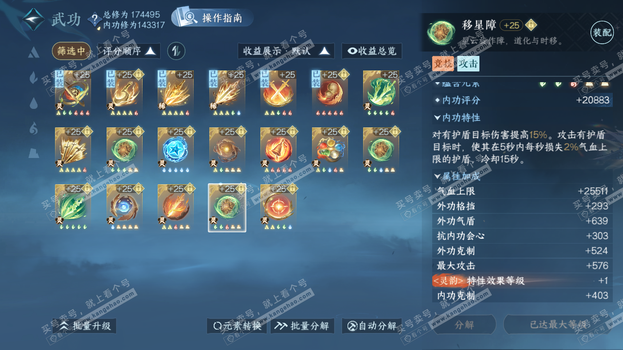 NSH323347逆水寒手游账号详情图63 NSH323347逆水寒手游账号详情图63