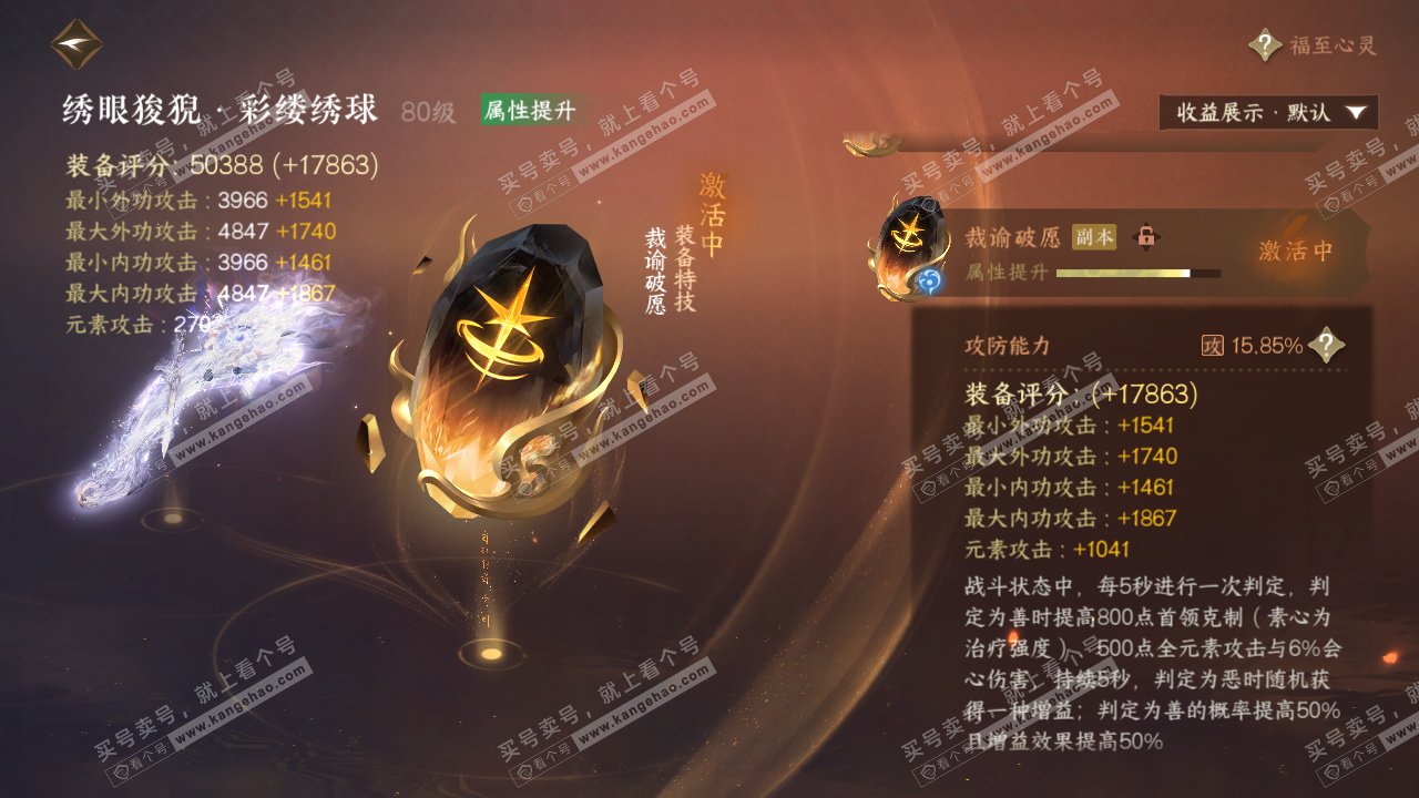 NSH323347逆水寒手游账号详情图65 NSH323347逆水寒手游账号详情图65