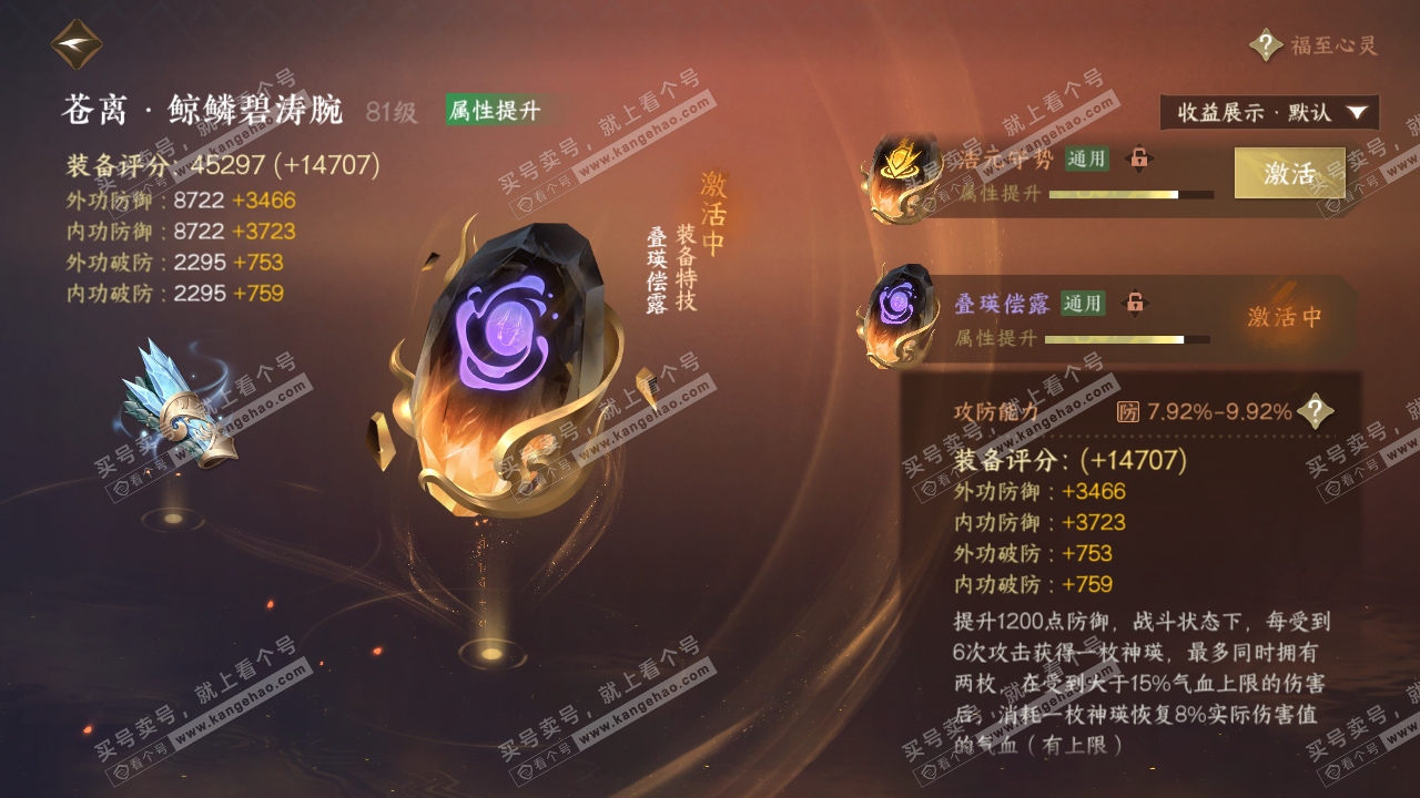 NSH323347逆水寒手游账号详情图66 NSH323347逆水寒手游账号详情图66