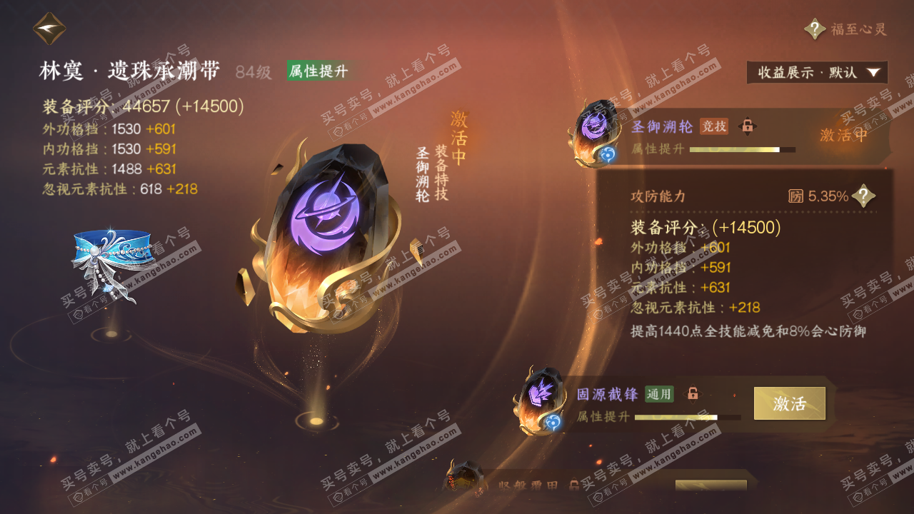 NSH323347逆水寒手游账号详情图68 NSH323347逆水寒手游账号详情图68