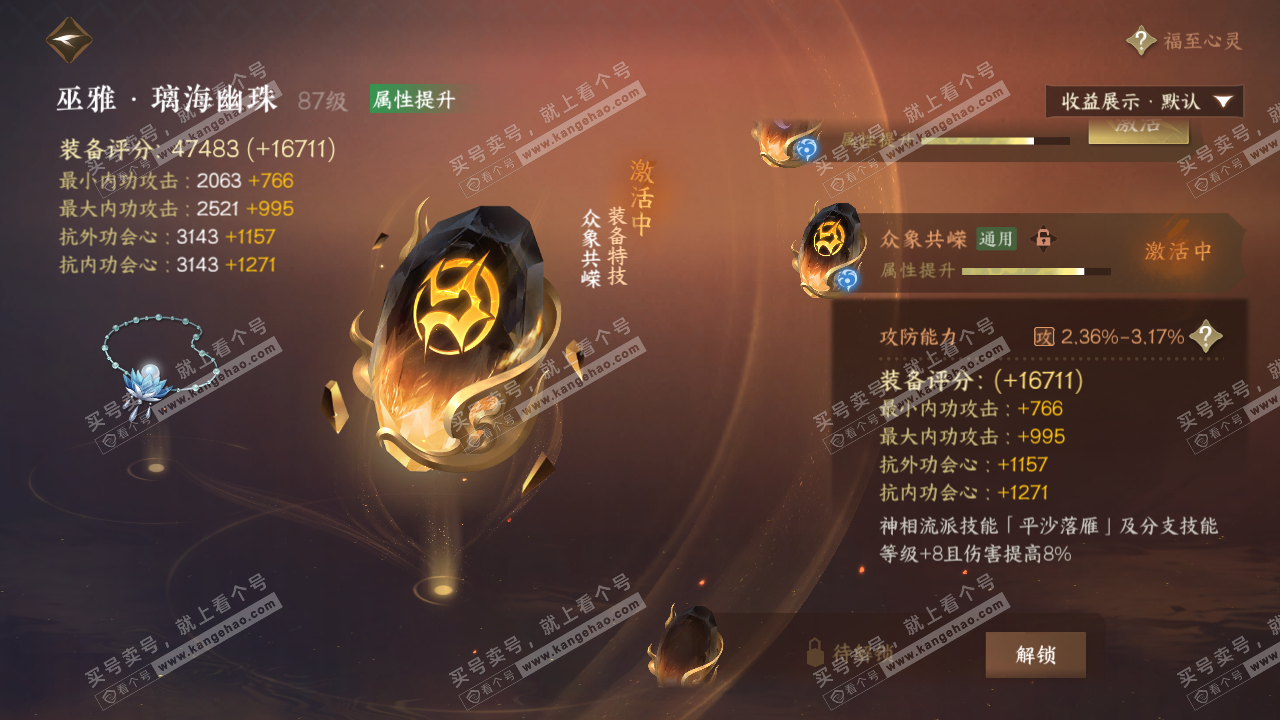 NSH323347逆水寒手游账号详情图70 NSH323347逆水寒手游账号详情图70