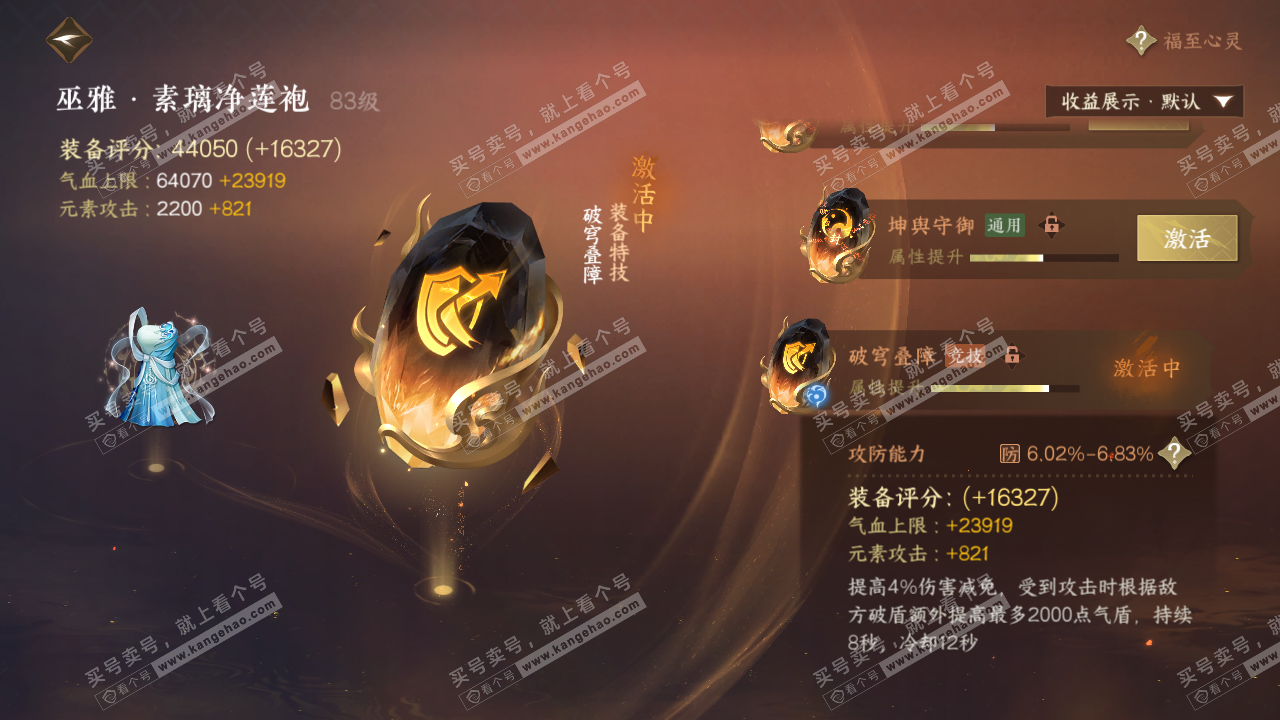 NSH323347逆水寒手游账号详情图67 NSH323347逆水寒手游账号详情图67