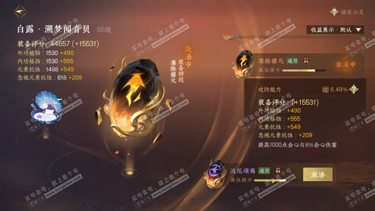 NSH323347逆水寒手游账号详情图69 NSH323347逆水寒手游账号详情图69