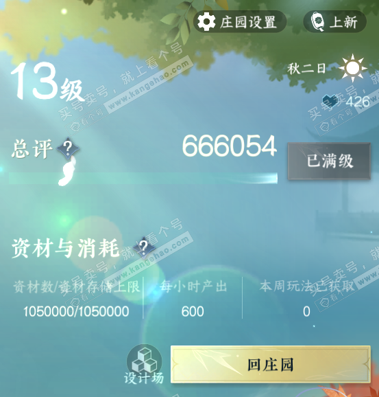 NSH323347逆水寒手游账号详情图76 NSH323347逆水寒手游账号详情图76