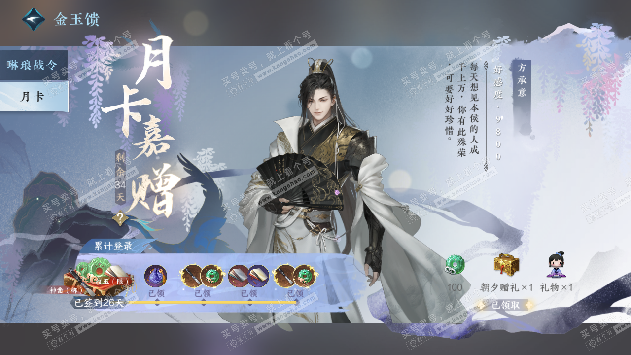 NSH323347逆水寒手游账号详情图75 NSH323347逆水寒手游账号详情图75