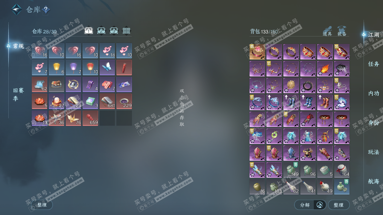 NSH323352逆水寒手游账号详情图2