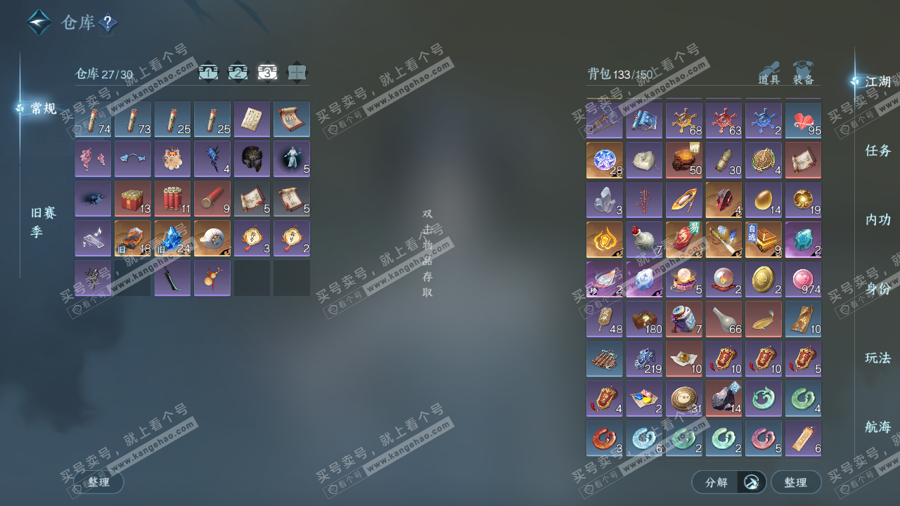 NSH323352逆水寒手游账号详情图4