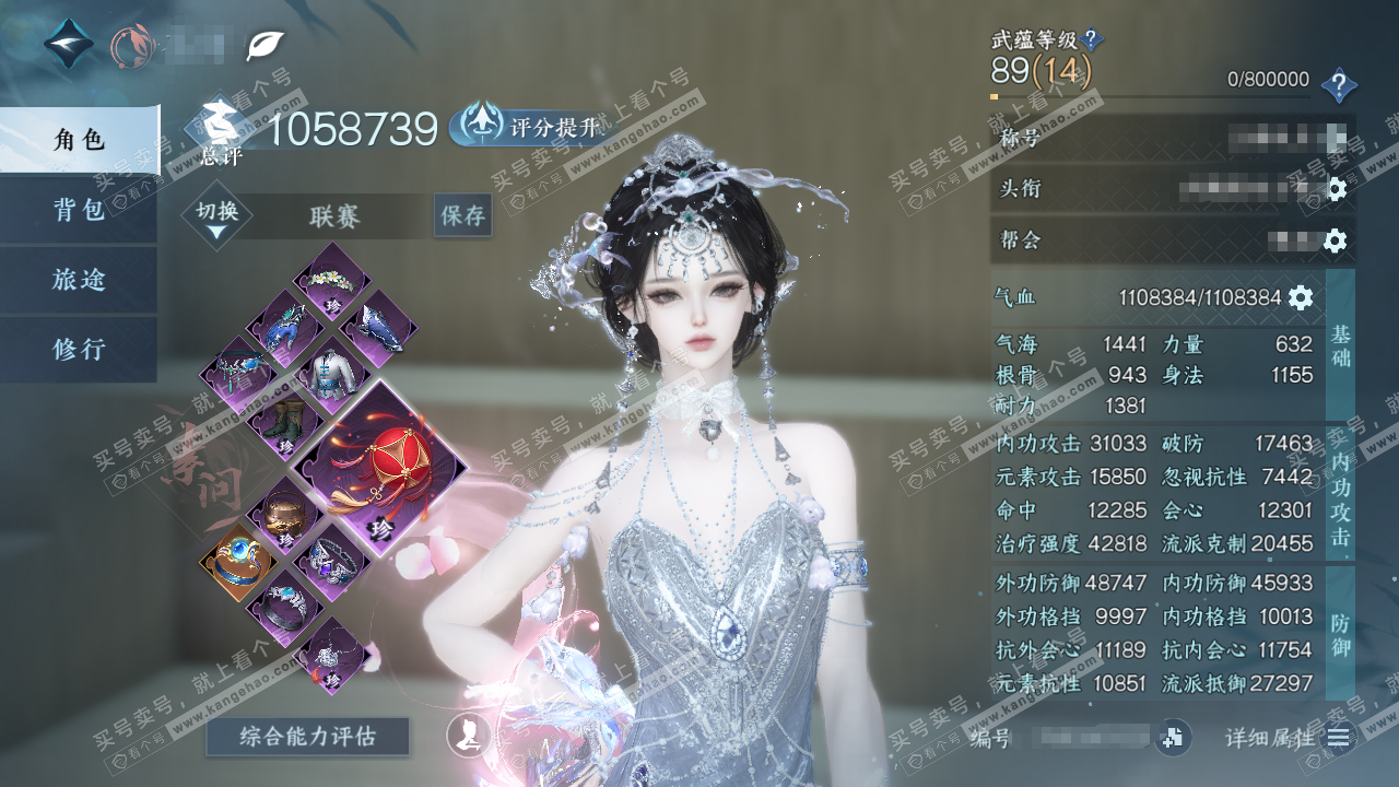 NSH323352逆水寒手游账号详情图1